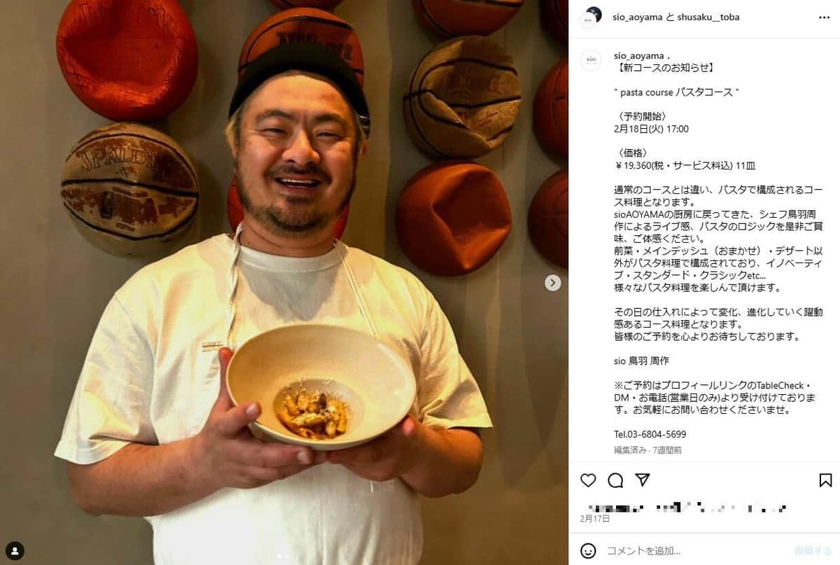 鳥羽周作さん、オーナーシェフを務める「sio AOYAMA」のインスタグラム（＠sio_aoyama）より