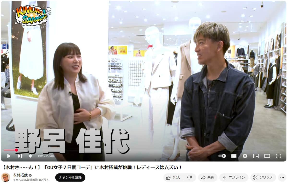 木村拓哉さんのYouTubeチャンネルより