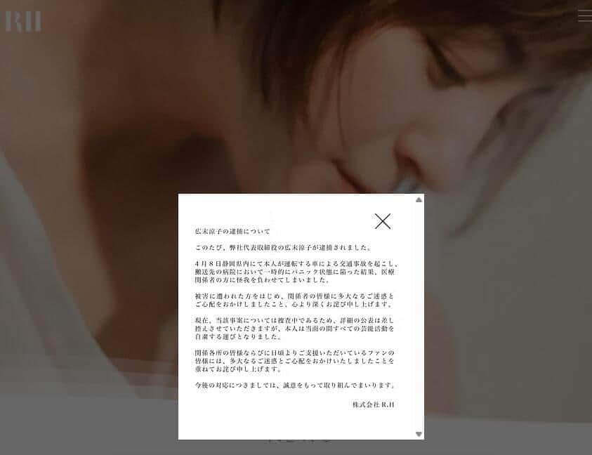 広末涼子容疑者の個人事務所は逮捕を認める声明を出した