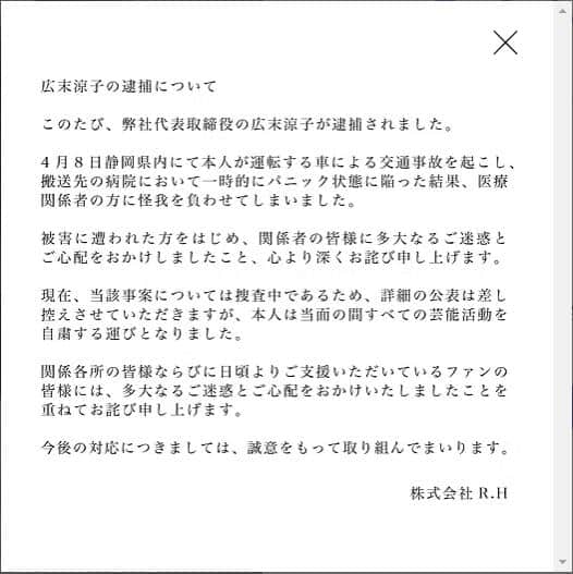 広末涼子さんの事務所公式サイトより
