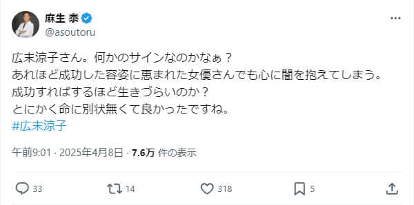麻生泰氏のX（＠asoutoru）より