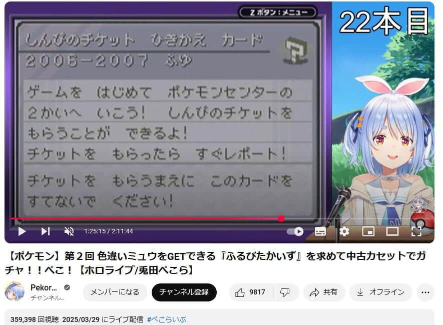 YouTubeチャンネル「Pekora Ch. 兎田ぺこら」で2025年3月29日に行われたライブ配信より