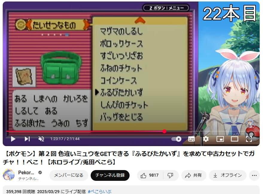 YouTubeチャンネル「Pekora Ch. 兎田ぺこら」で2025年3月29日に行われたライブ配信より
