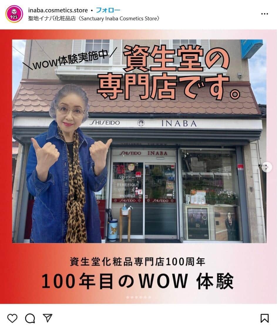 B'zファン「聖地」、稲葉浩志の実家は資生堂の売上1位？　ネットの噂は本当か