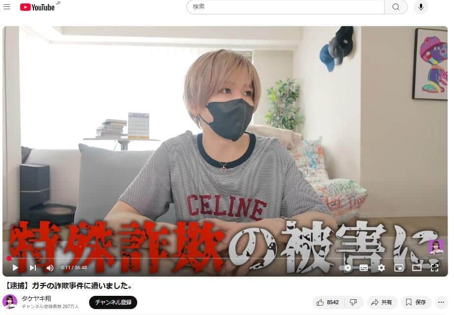 タケヤキ翔さんの動画から。特殊詐欺の被害に遭う寸前だった
