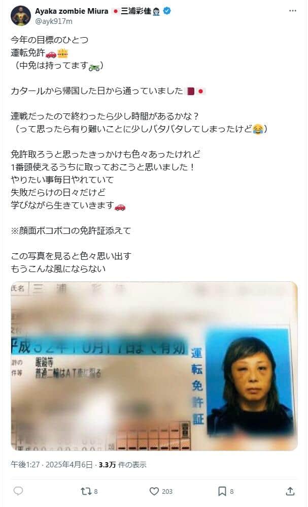 三浦彩佳さんのX（＠ayk917m）より