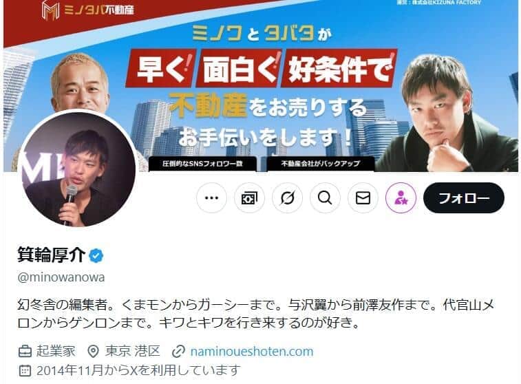 「広末涼子さんみたいな人はスターなのだから」箕輪厚介氏、不適切な発言を謝罪　批判の声を受けて