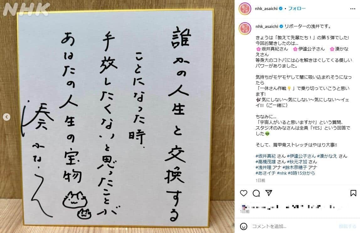 「あさイチ」のインスタグラム（＠nhk_asaichi）より