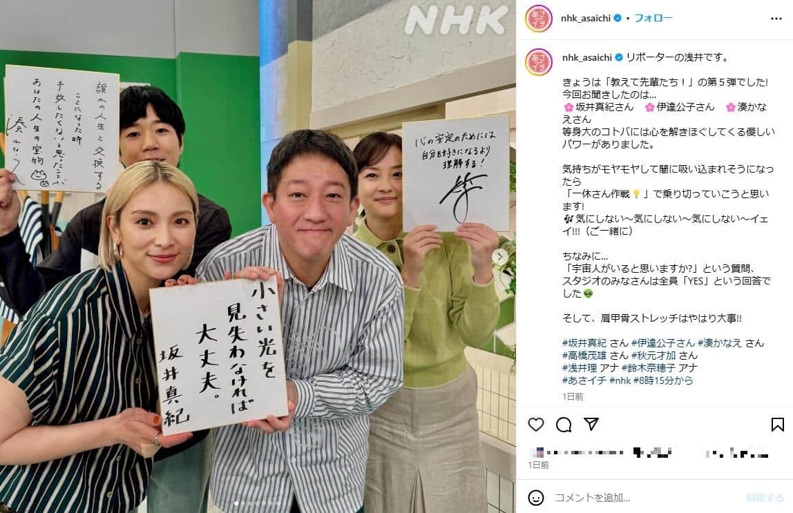 「あさイチ」のインスタグラム（＠nhk_asaichi）より