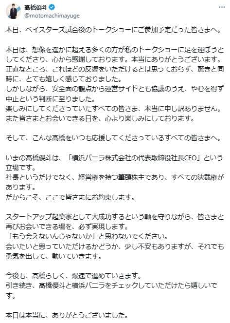 高橋さんもXで経緯を説明した