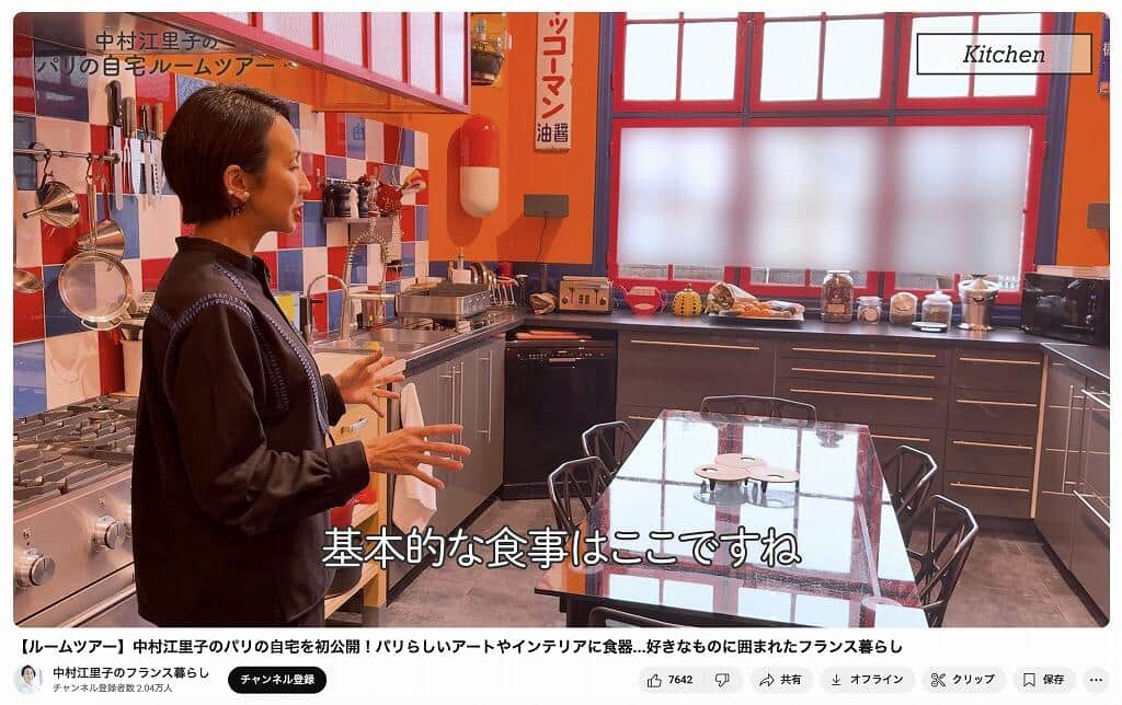 「中村江里子のフランス暮らし」YouTubeチャンネルより