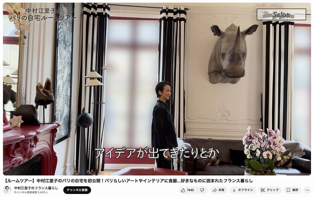「中村江里子のフランス暮らし」YouTubeチャンネルより
