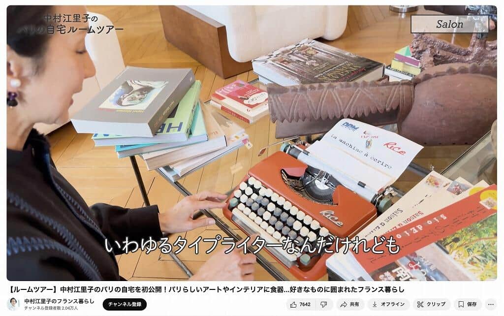「中村江里子のフランス暮らし」YouTubeチャンネルより