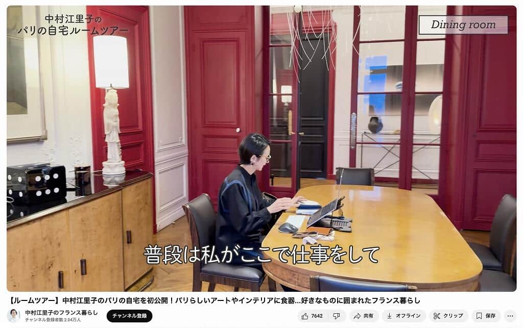 「中村江里子のフランス暮らし」YouTubeチャンネルより
