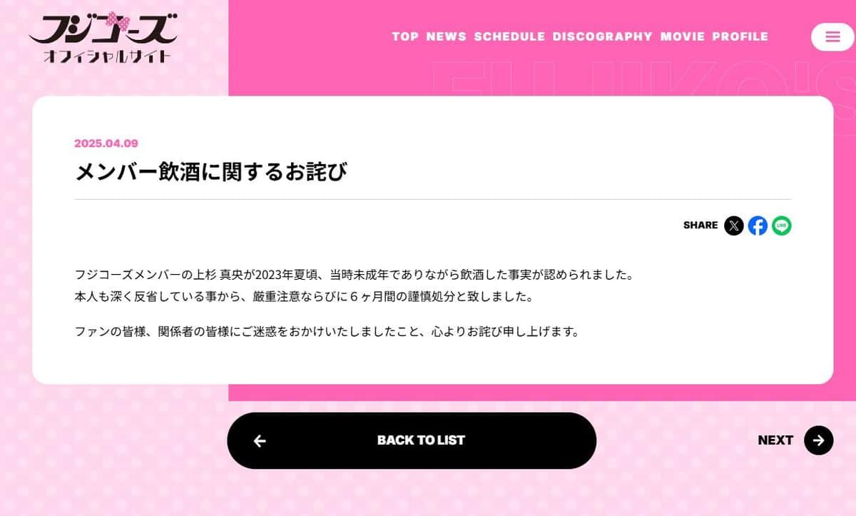 グループも事案をめぐるコメントをウェブサイトに出した