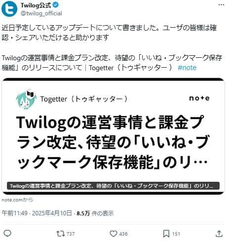 Twilogの公式X。値上げについて告知している