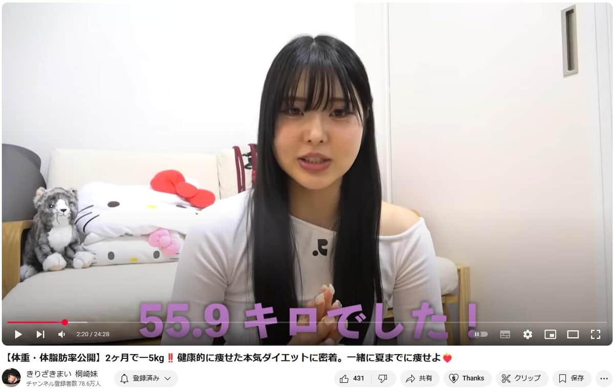 きりざきまいさんのYouTubeより