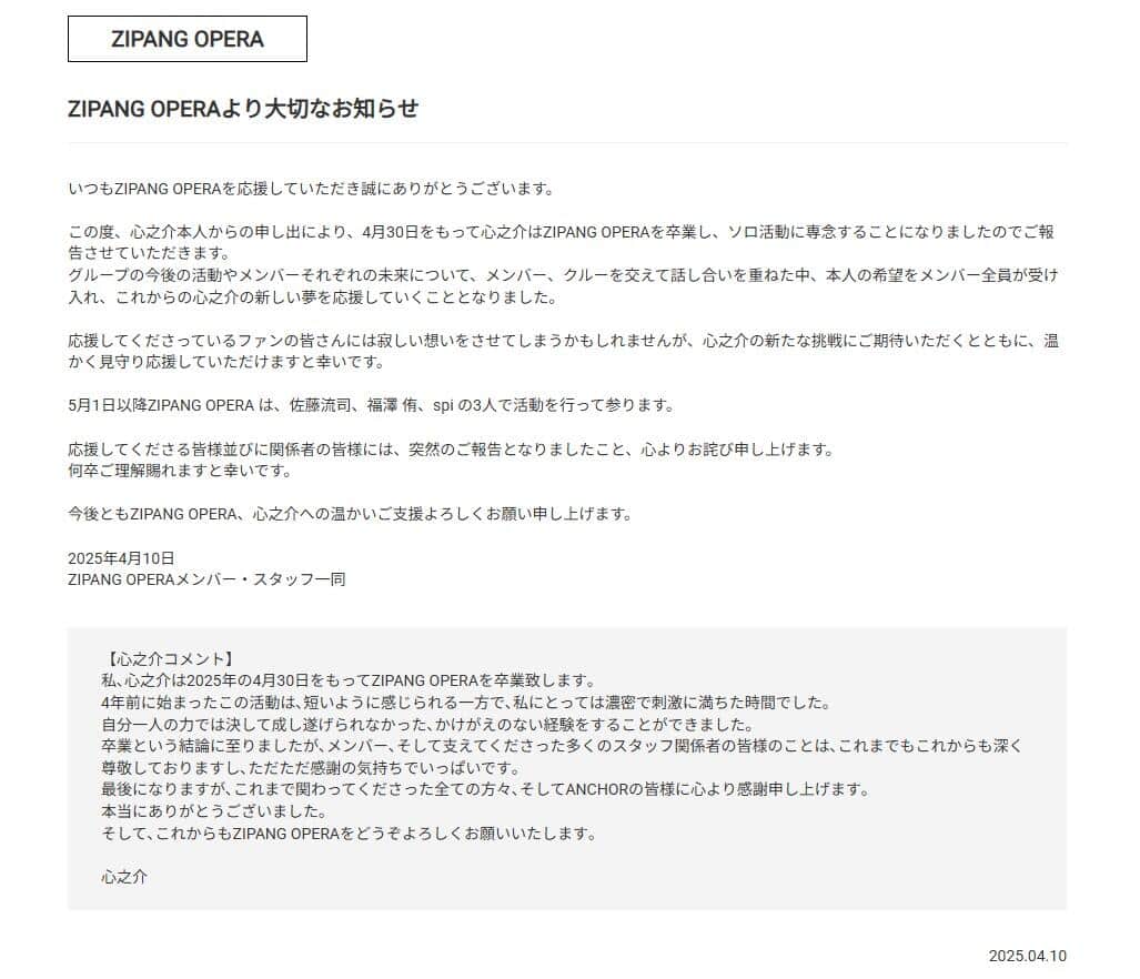 「ZIPANG OPERA」公式サイトより