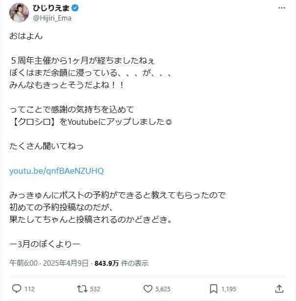 ひじりえまさんのX（＠Hijiri_Ema）より