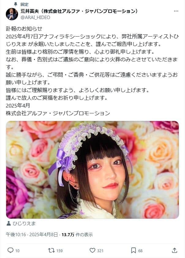 アルファ・ジャパンプロモーション設立者の荒井英夫氏のX（＠ARAI_HIDEO）より