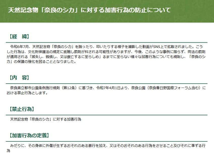 奈良県の公式サイトより