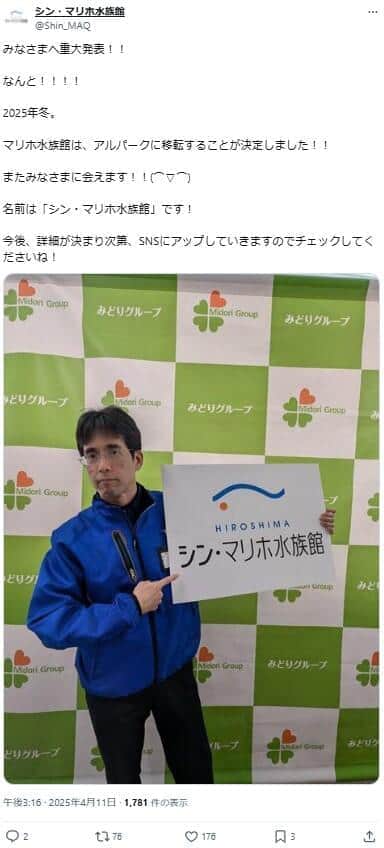 24年12月に閉館の「マリホ水族館」が「シン・マリホ水族館」として復活へ　「再開楽しみ」期待の声続々