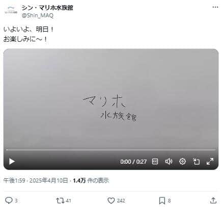 発表前日にはXで予告動画も公開された