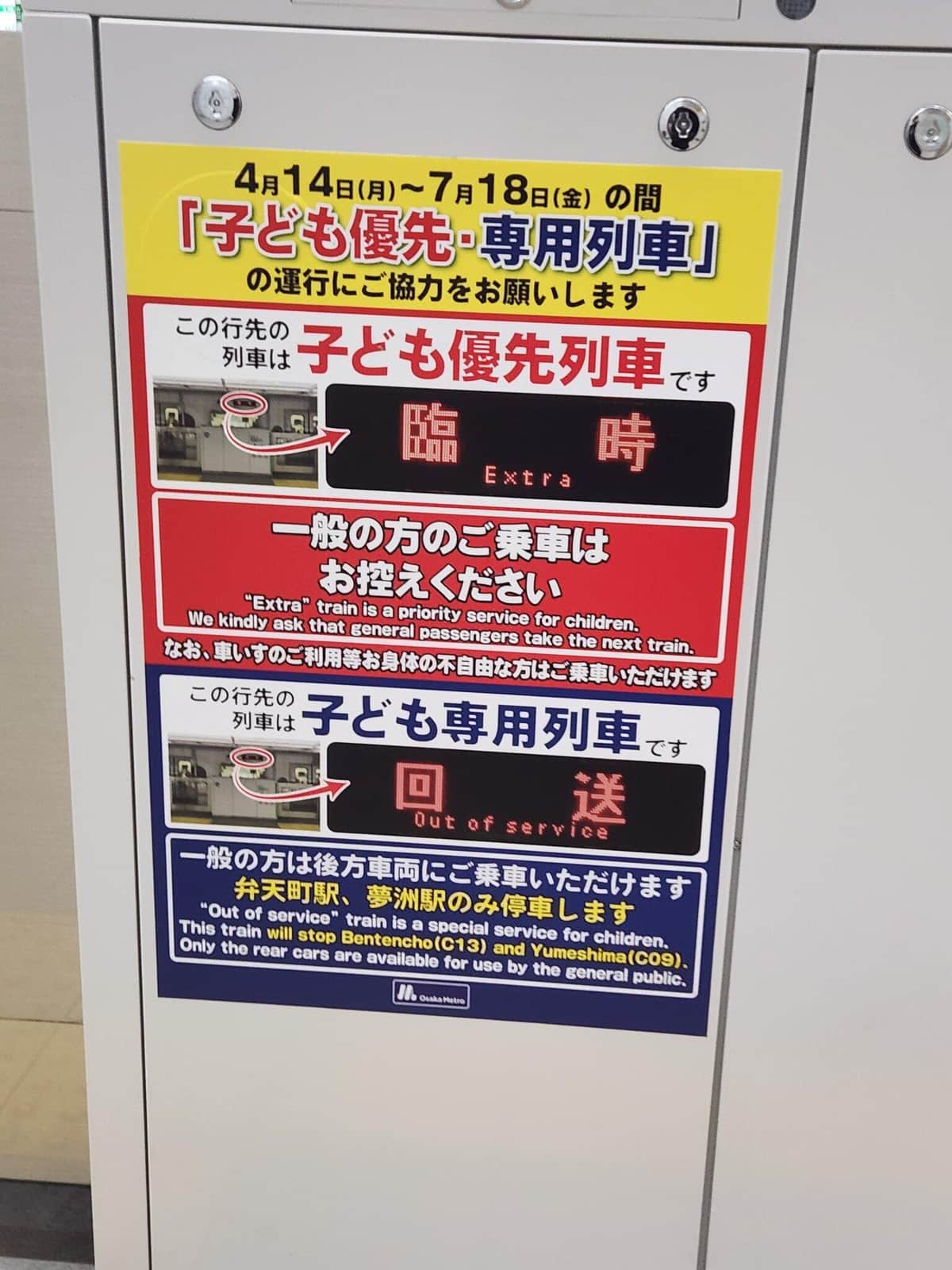 駅に掲示された子ども列車の案内。＠toriniku693さん提供
