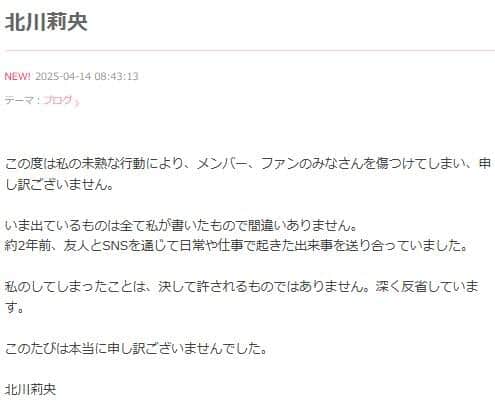 グループ15期の公式ブログ。「いま出ているものは全て私が書いたもので間違いありません」と事実関係を認めた