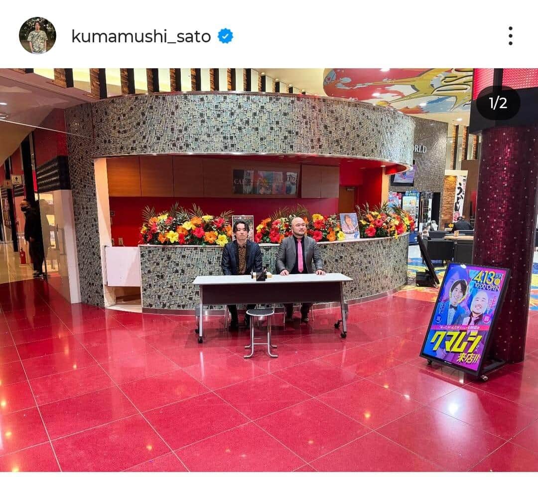 佐藤大樹さんのインスタグラム（＠kumamushi_sato）より