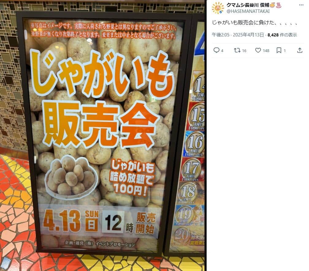 長谷川俊輔さんのX（＠HASEMANATTAKAI）より