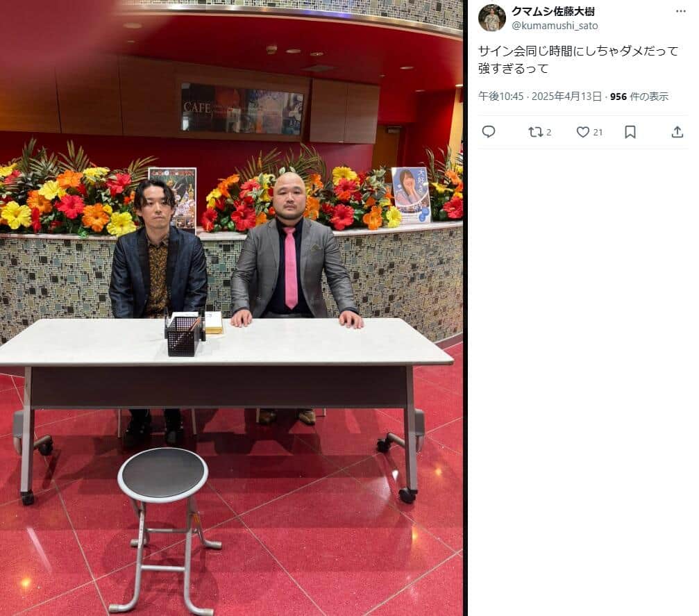 佐藤大樹さんのX（＠kumamushi_sato）より