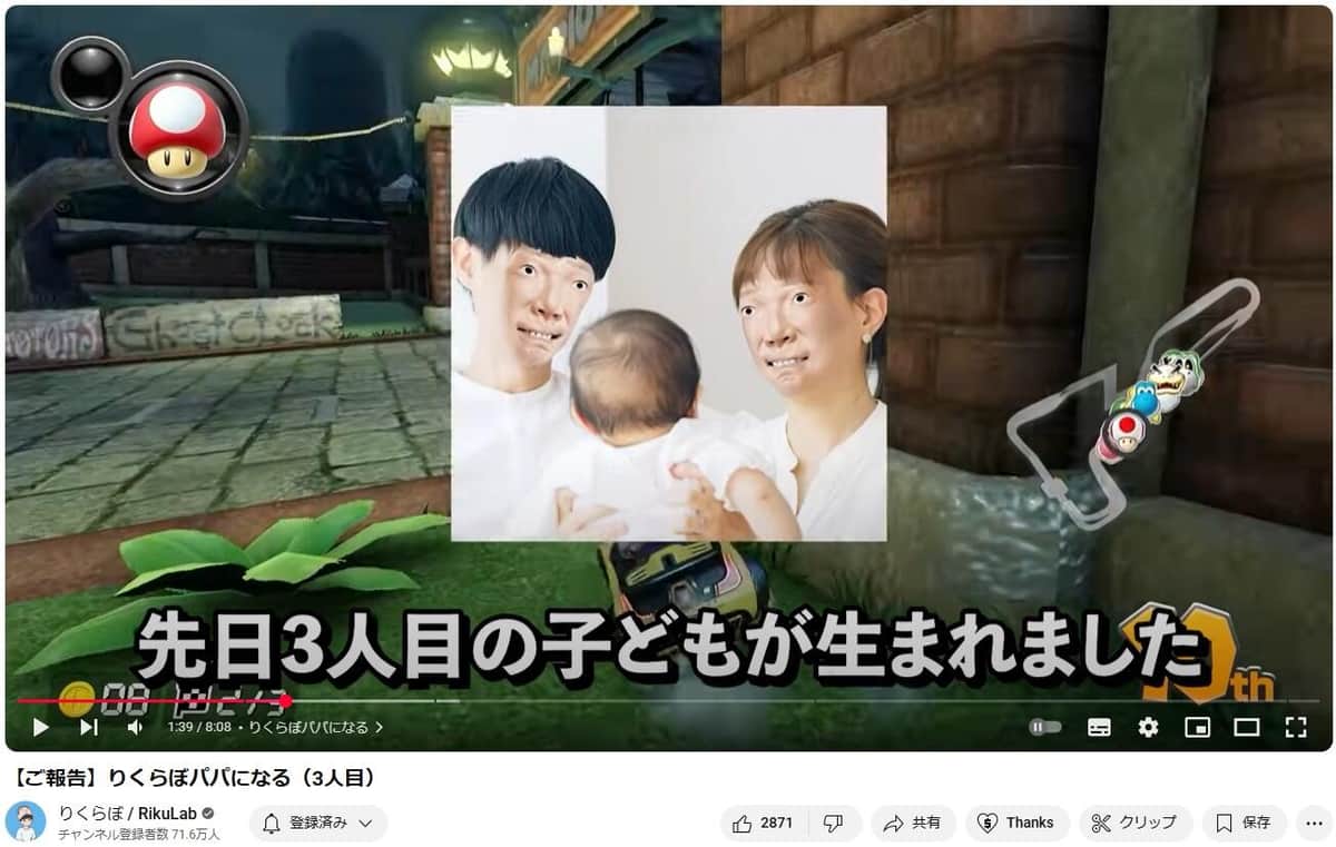 りくらぼさんのYouTubeより