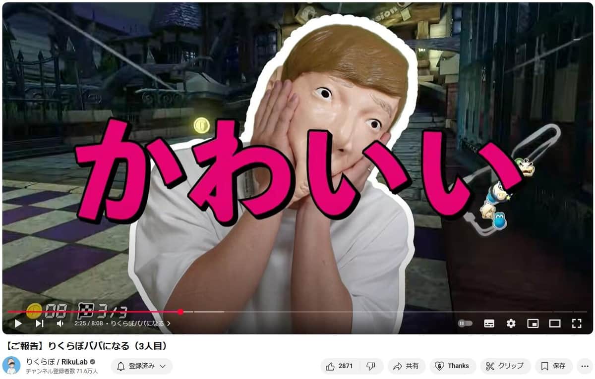 りくらぼさんのYouTubeより