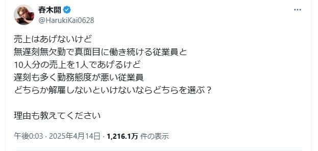 春木開さんの問いかけ。様々な反応が広がっている
