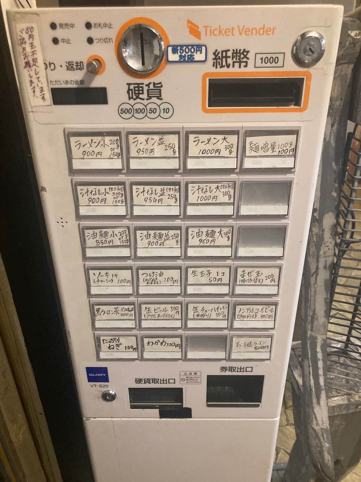 移転先の新しい店舗の券売機（「めん屋 五坊」店主提供）