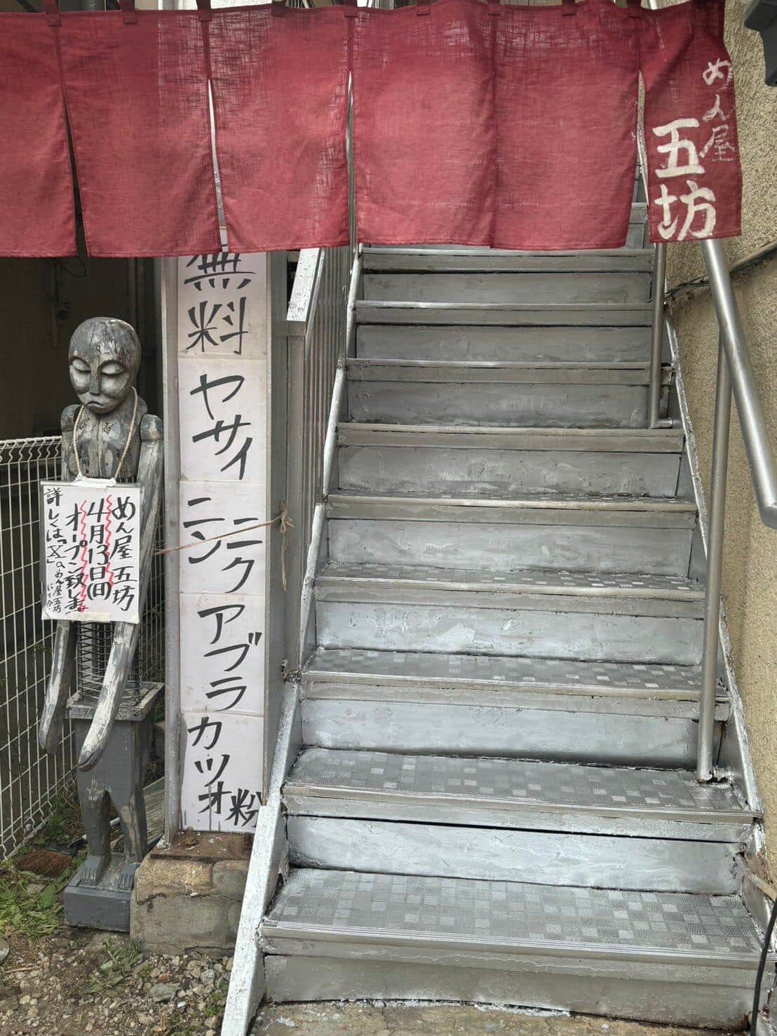 移転先の新しい店舗「めん屋 五坊」（「めん屋 五坊」店主提供）