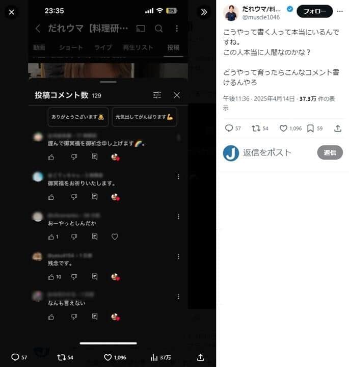 だれウマさんのX（＠muscle1046）より（編集部で加工）