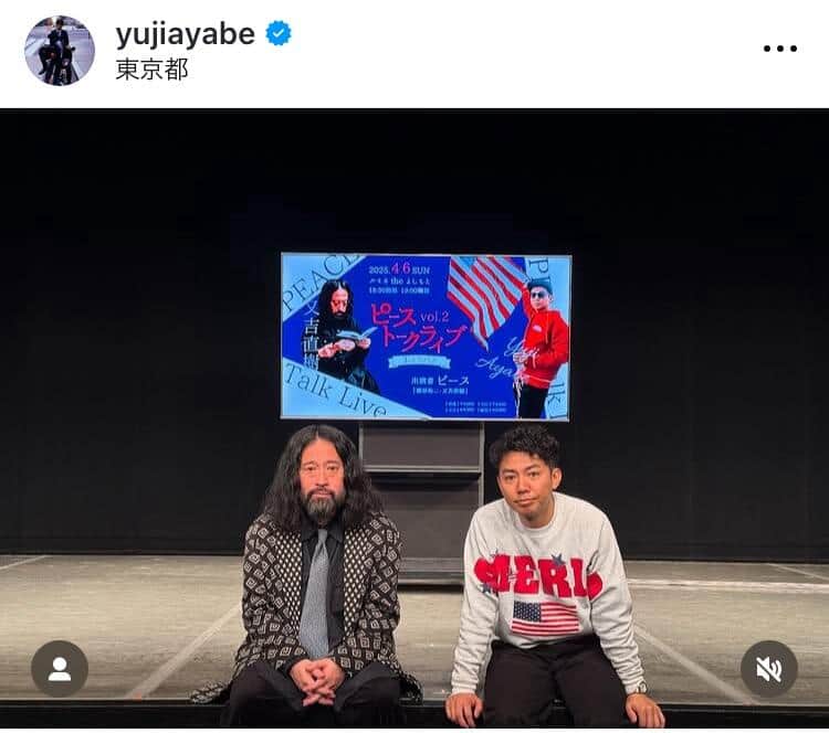 ピース・綾部祐二さんのインスタグラム（＠yujiayabe）より
