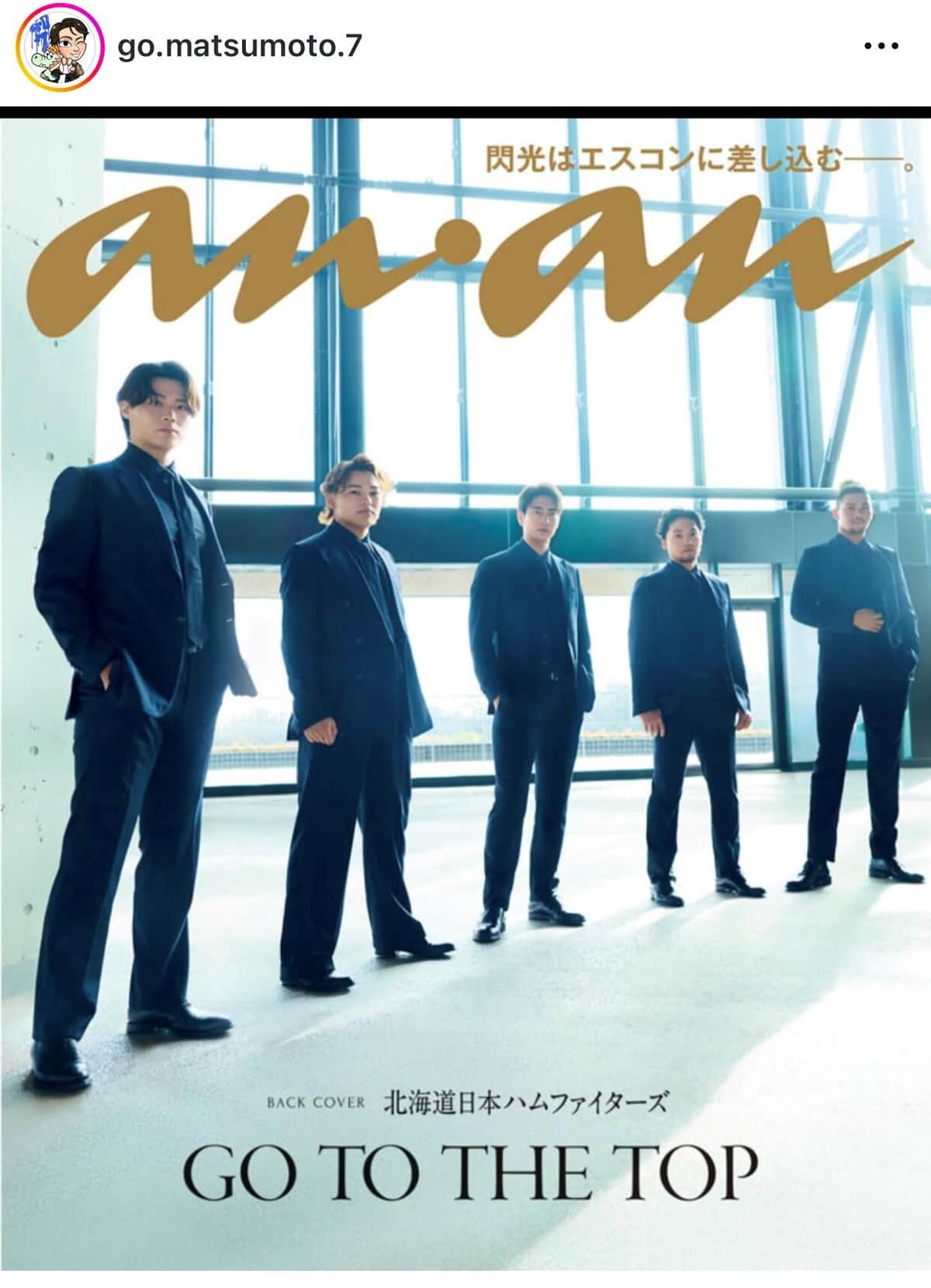 女性ファッション誌の表紙を飾る松本（本人インスタグラムより）