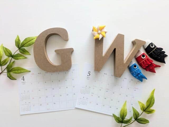 今年のゴールデンウィークは16連休？