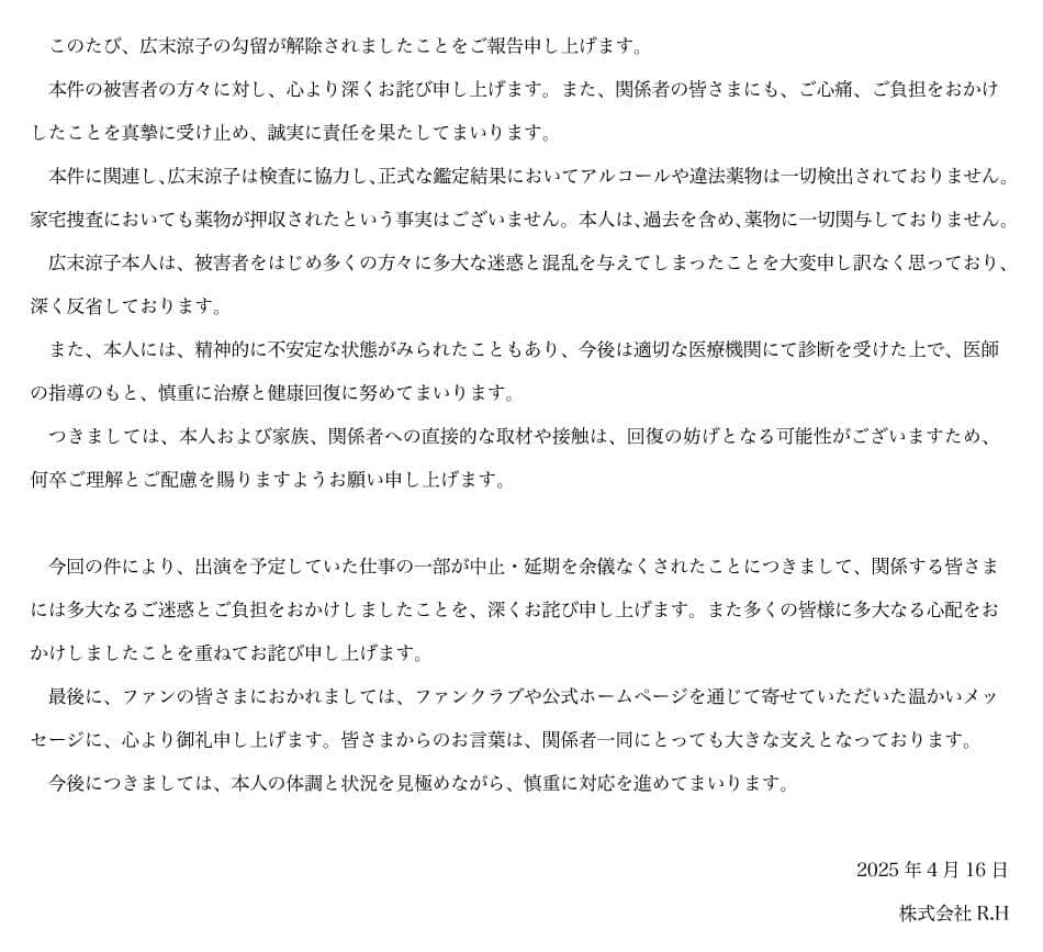 事務所公式サイトでは声明が発表された