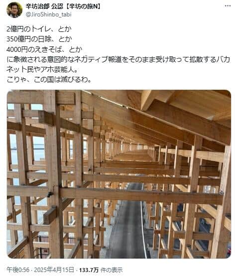 辛坊治郎さんのポスト。「意図的なネガティブ報道をそのまま受け取って拡散するバカネット民やアホ芸能人」の存在を指摘している