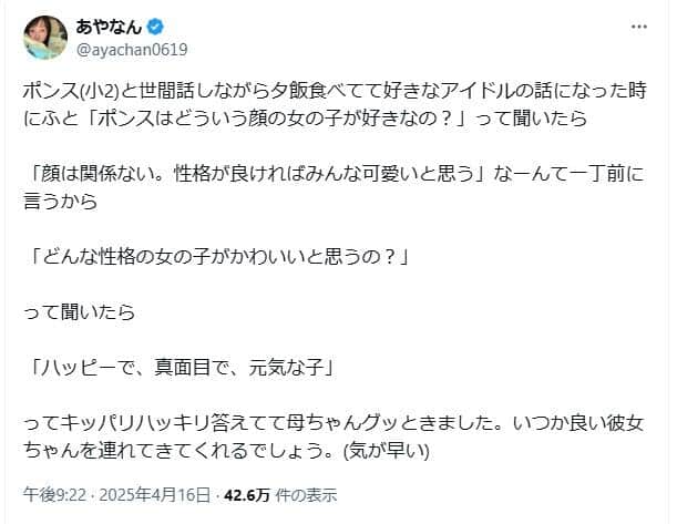 あやなんさんのポスト。長男いわく「顔は関係ない。性格が良ければみんな可愛いと思う」