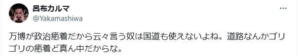 呂布カルマさんのX（＠Yakamashiwa）より