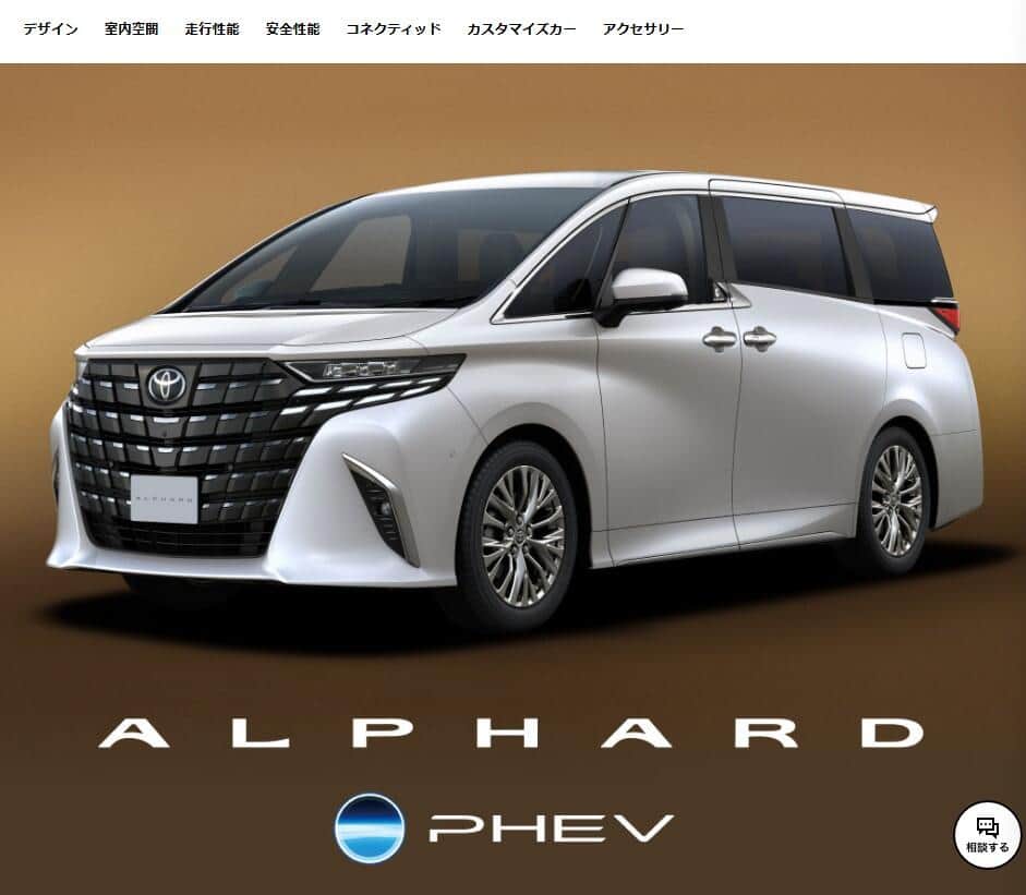 トヨタの公式サイトより