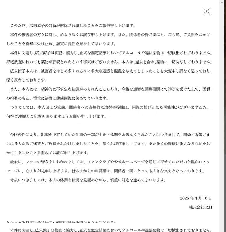 広末涼子さんの所属事務所公式サイトより