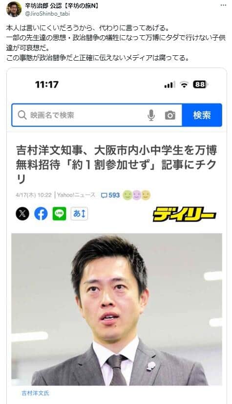 辛坊治郎氏のポスト。「この事態が政治闘争だと正確に伝えないメディアは腐ってる」と主張した