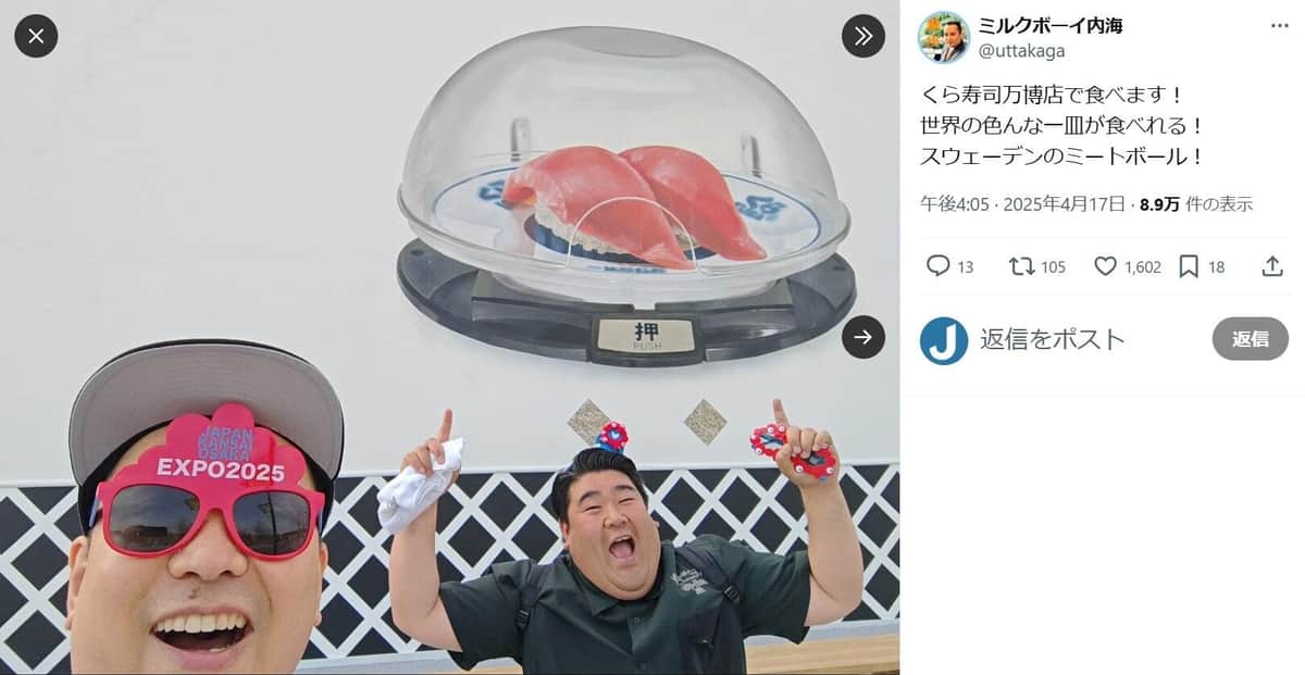 「ミルクボーイ」内海崇さんのXより（@uttakaga／一部加工）