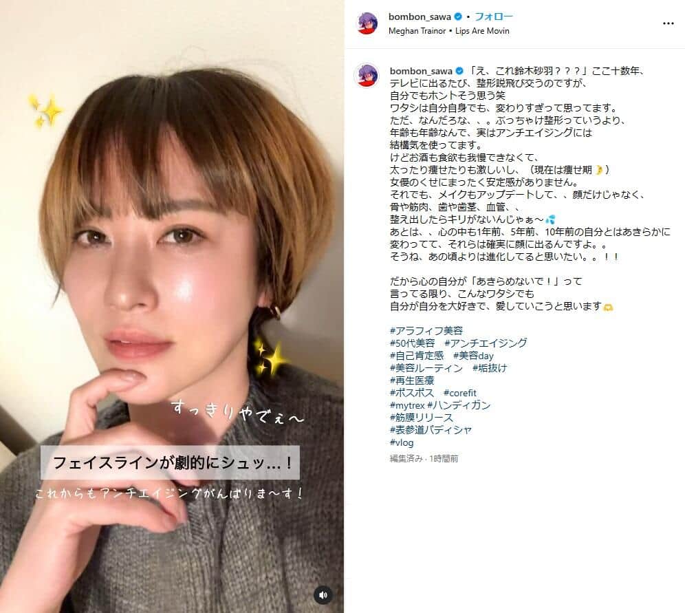 鈴木砂羽さんのインスタグラム（＠bombon_sawa）より